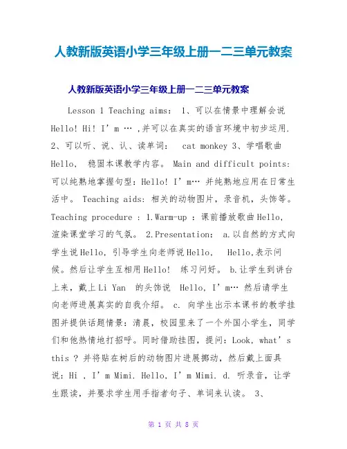 人教新版英语小学三年级上册一二三单元教案