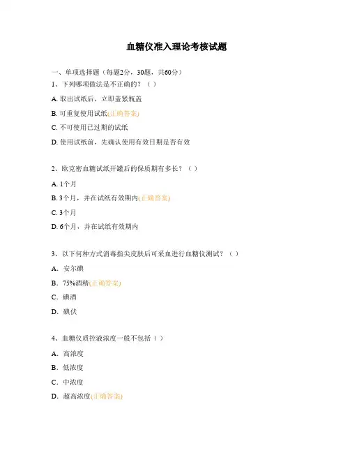 血糖仪准入理论考核试题
