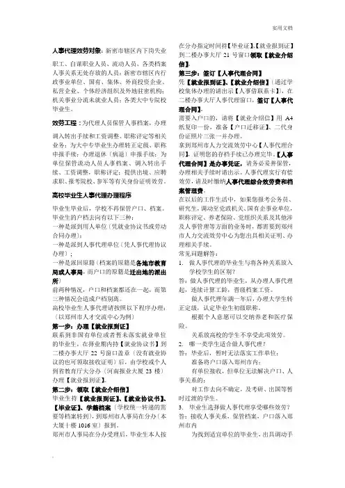 人事代理知识问答