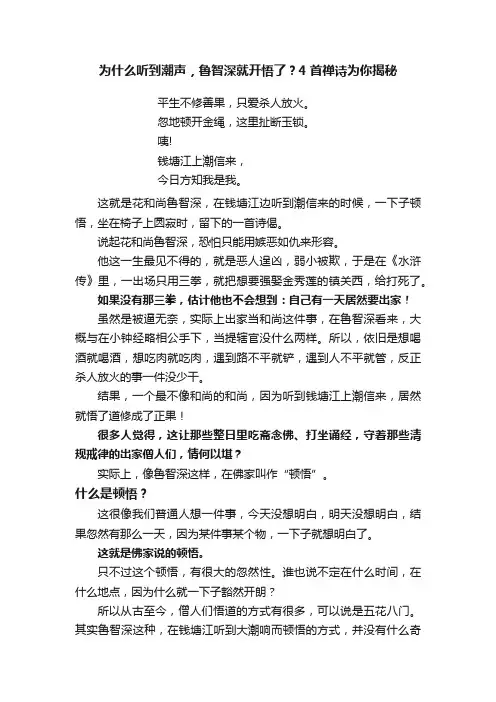 为什么听到潮声，鲁智深就开悟了？4首禅诗为你揭秘