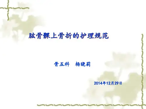 肱骨髁上骨折的护理规范详解