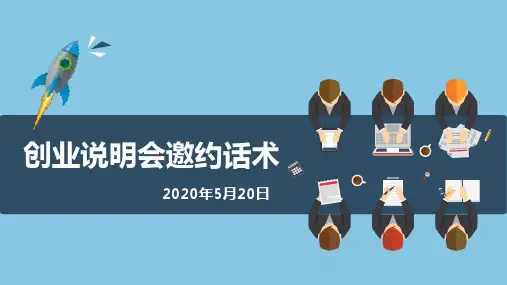 创说会邀请