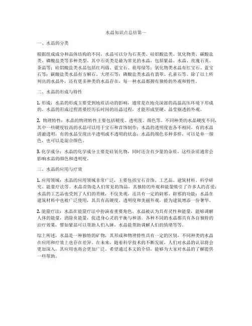 水晶知识点总结第一