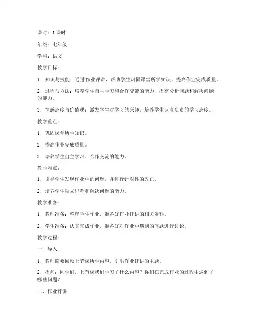 初中作业评讲教案模板