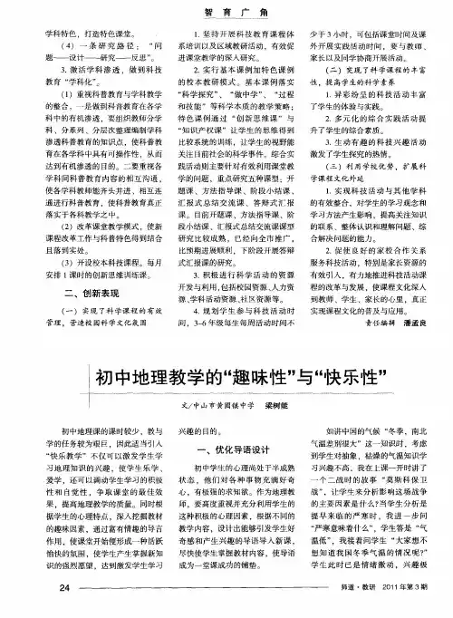 初中地理教学的“趣味性”与“快乐性”