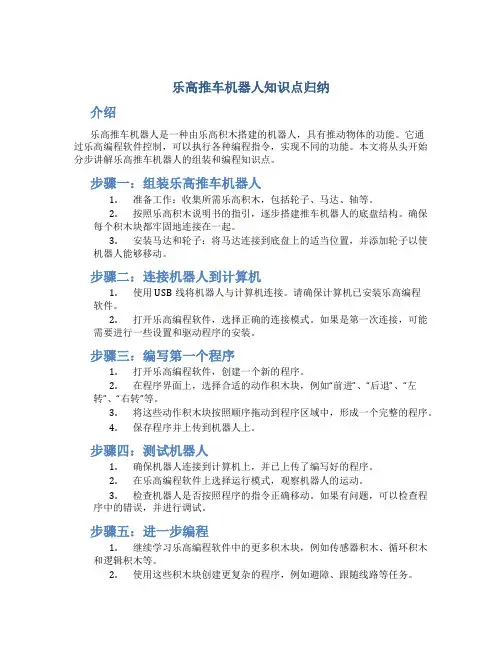 乐高推车机器人知识点归纳