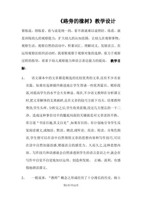三年级下册语文教案路旁的橡树 (3)_人教新课标
