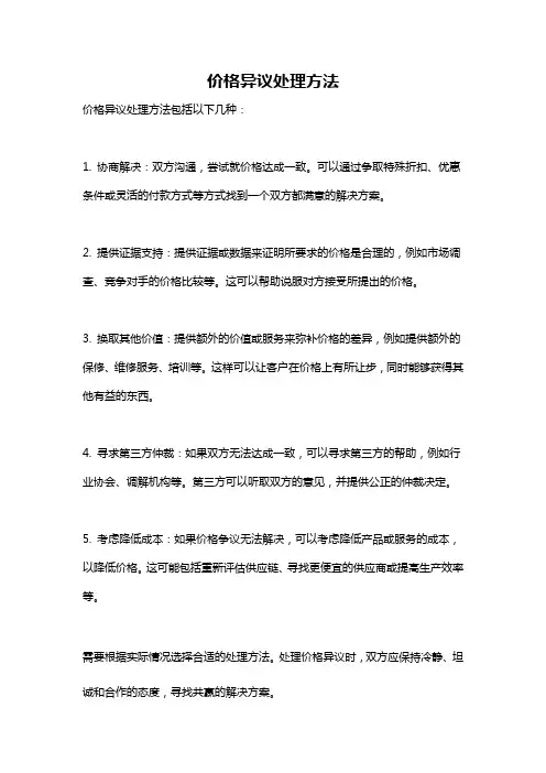 价格异议处理方法