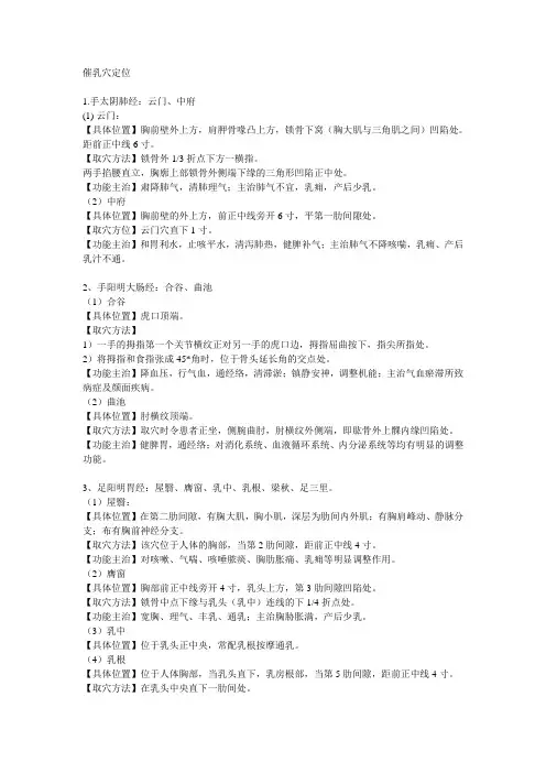 催乳师教学穴位定位