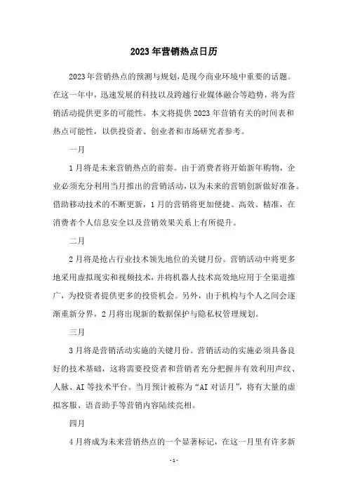 2023年营销热点日历