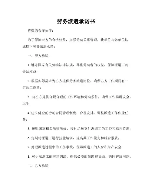 劳务派遣承诺书