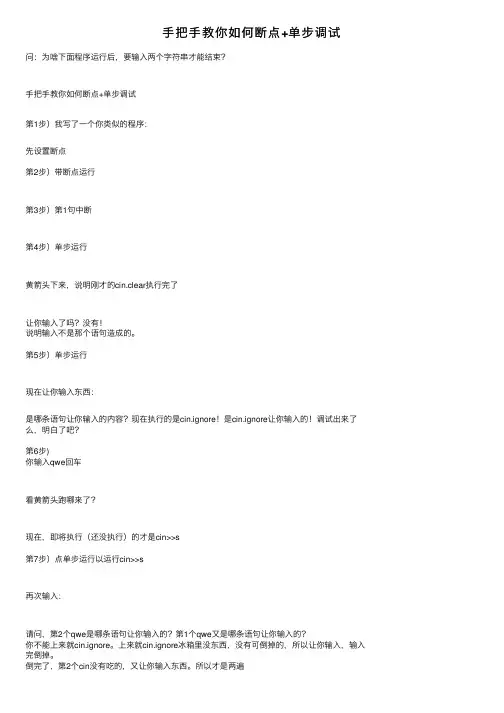手把手教你如何断点+单步调试