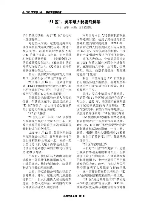 51区美军最大秘密终解禁