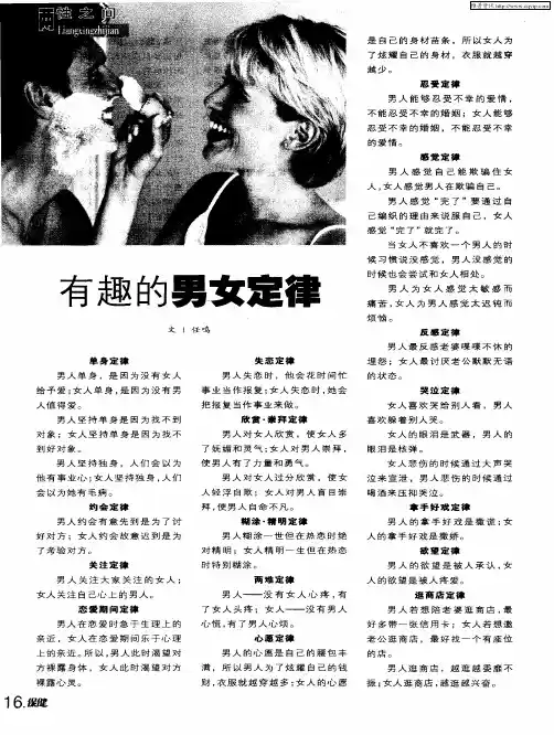 有趣的男女定律