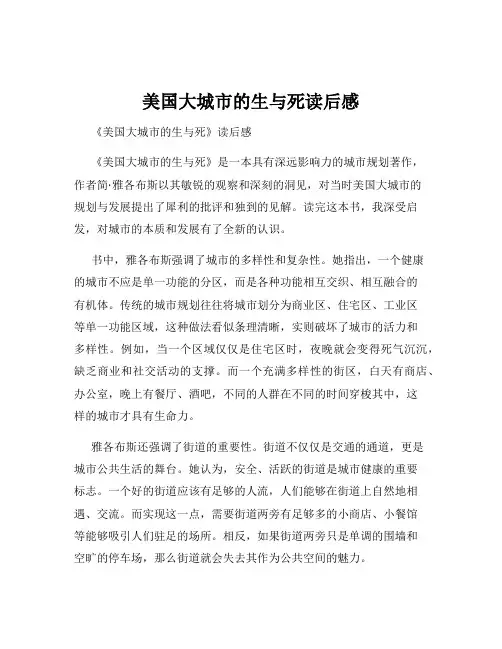 美国大城市的生与死读后感