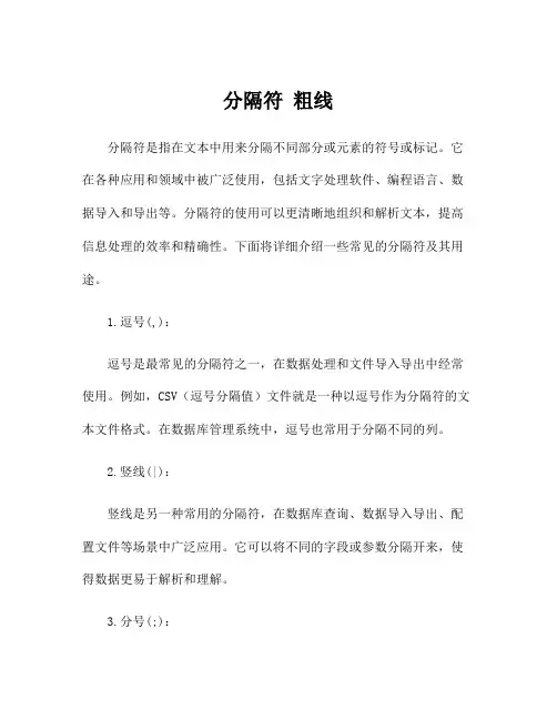 分隔符 粗线