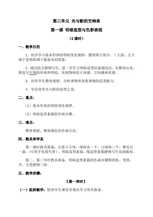 光与影的交响曲