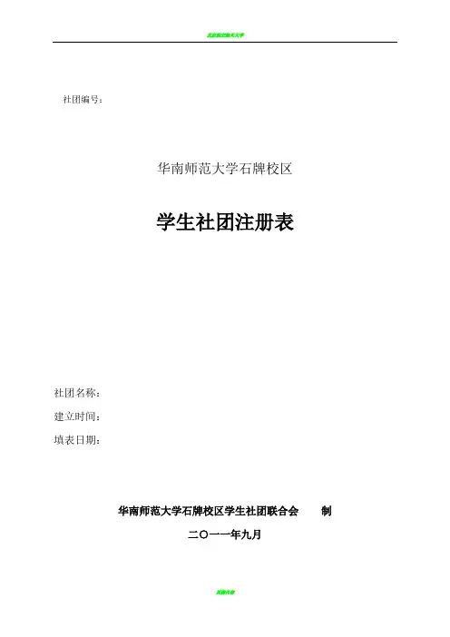 学生社团注册表