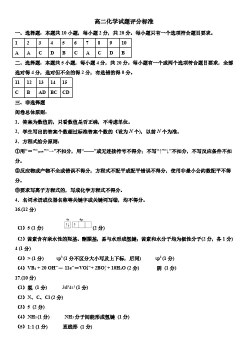 山东济南2023-2024学年高二上学期1月期末考试化学试题及答案答案
