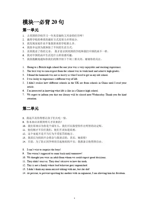 高中八个模块重点句型必背