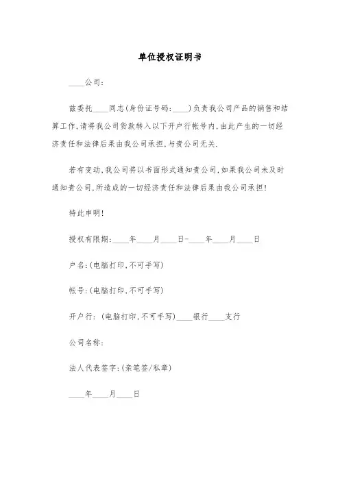 单位授权证明书(五篇)