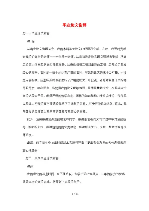 毕业论文谢辞