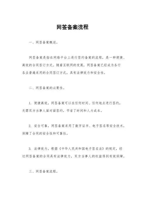 网签备案流程