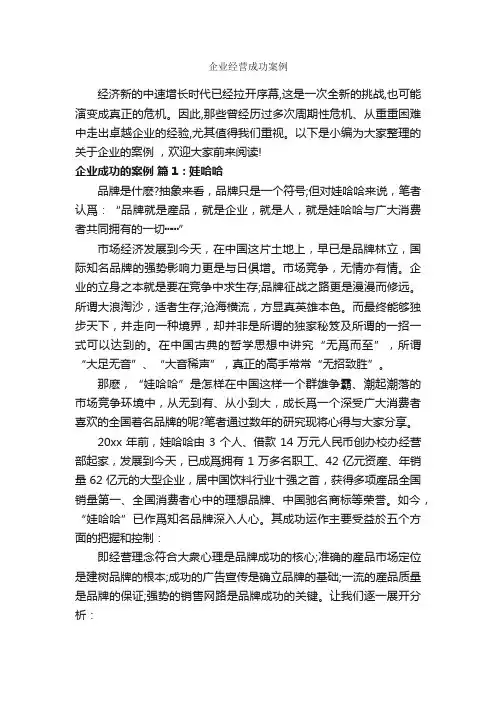 企业经营成功案例_成功励志