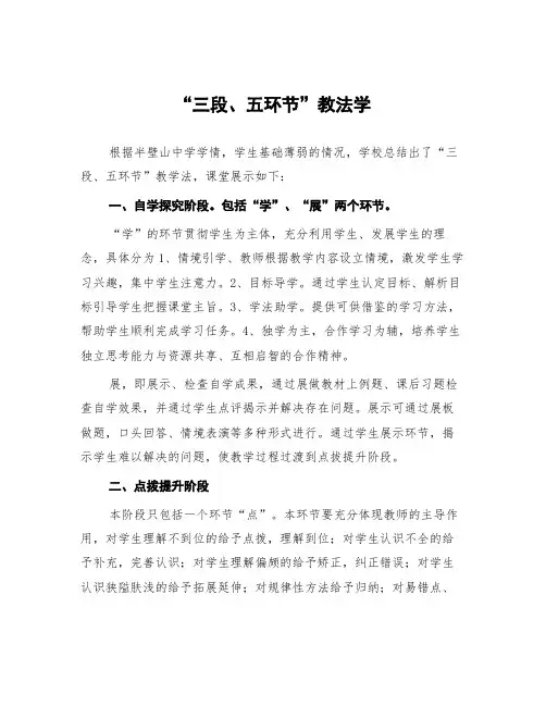 顶岗实习教学心得体会《“三段、五环节”教法学》
