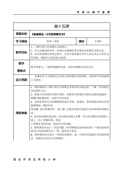 五年级美术下册第十五课 珍爱国宝