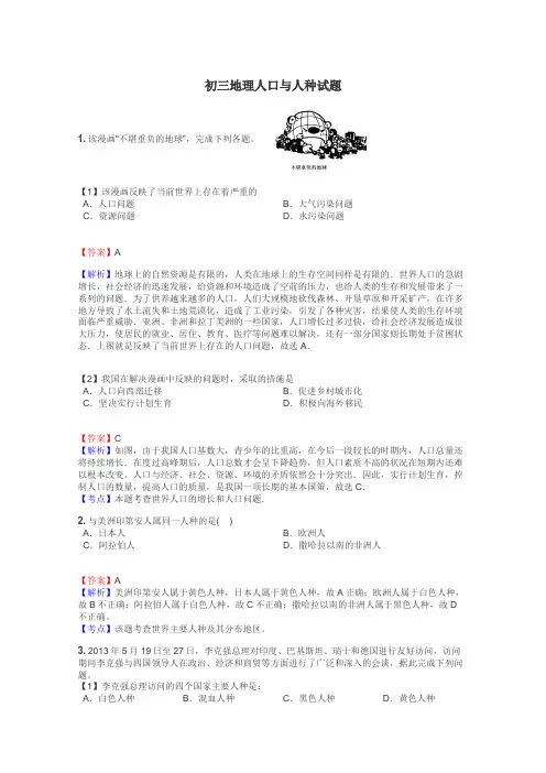 初三地理人口与人种试题
