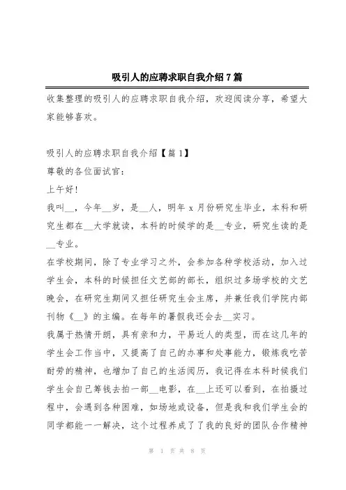 吸引人的应聘求职自我介绍7篇