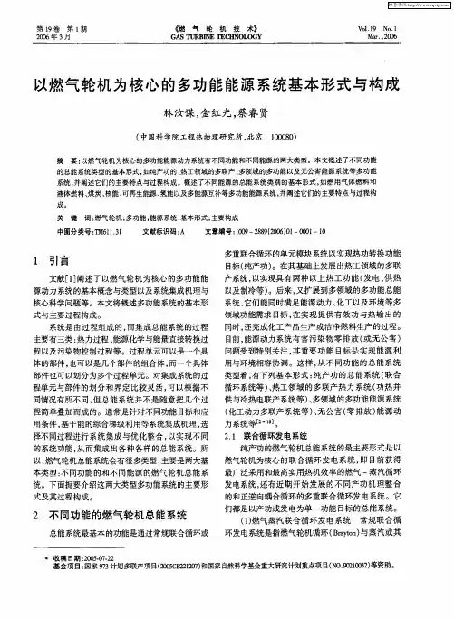 以燃气轮机为核心的多功能能源系统基本形式与构成