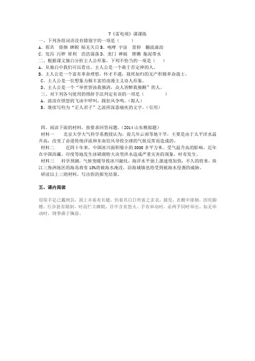八年级语文下册 7《雷电颂》精品课课练 (新版)新人教版