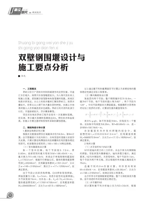 双壁钢围堰设计与施工要点分析