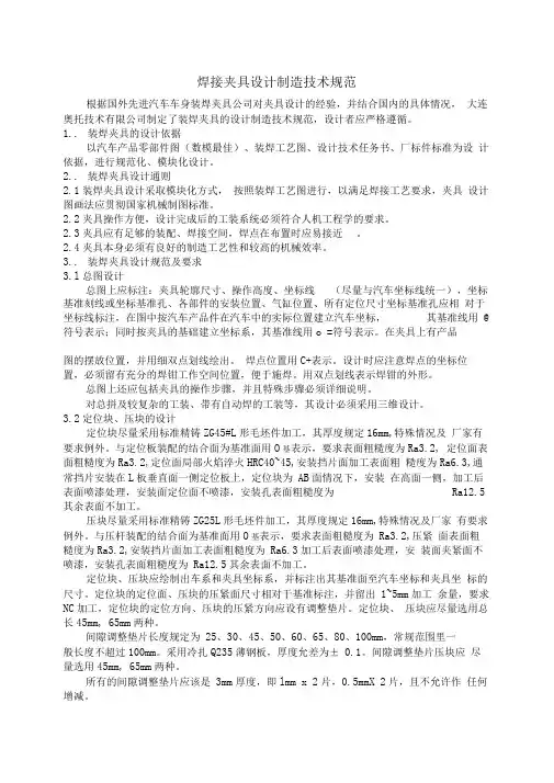 夹具设计规范
