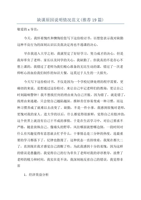 缺课原因说明情况范文(推荐19篇)