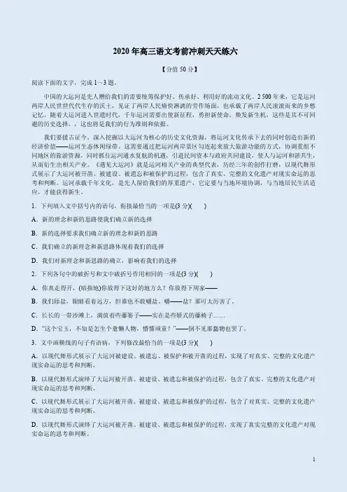 2020年高三语文考前冲刺天天练六附答案解析
