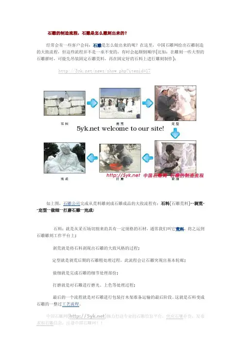 石雕的制造流程,石雕是怎么雕刻出来的？