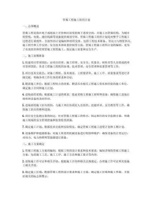 管廊工程施工组织计划