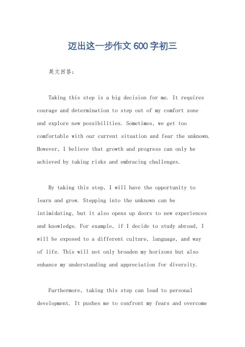 迈出这一步作文600字初三