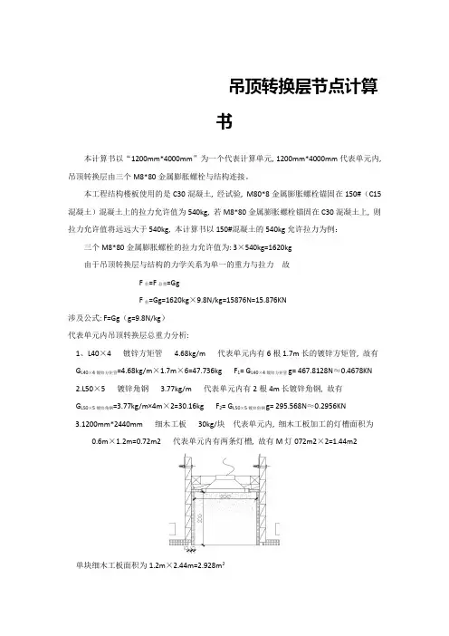 吊顶转换层节点计算书模板