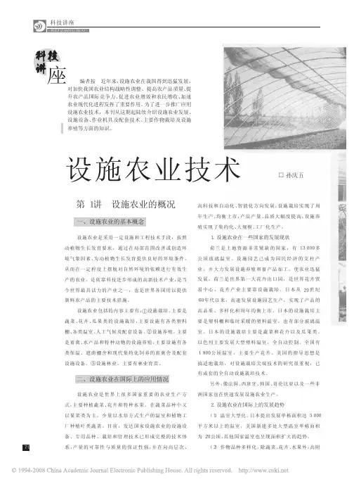设施农业技术