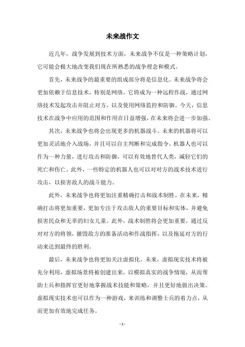 未来战作文