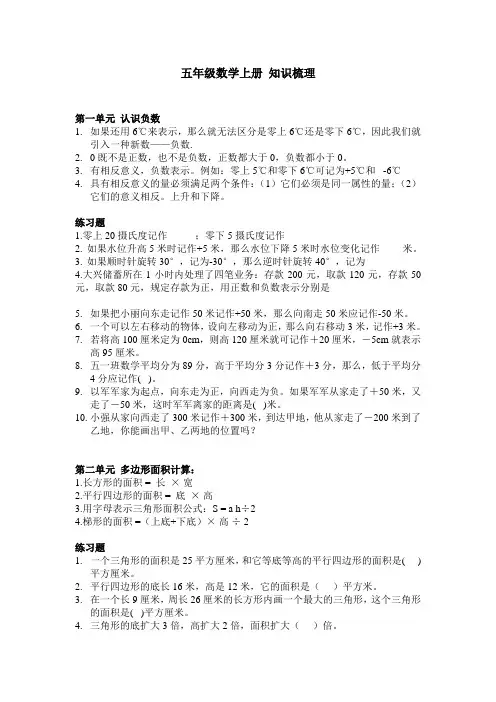 苏教版五年级数学上册知识梳理及练习