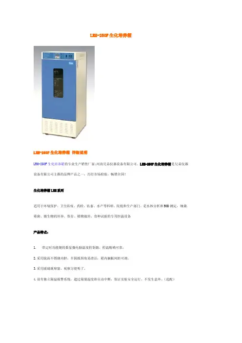 LRH-250F生化培养箱