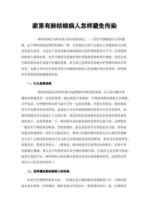 家里有肺结核病人怎样避免传染