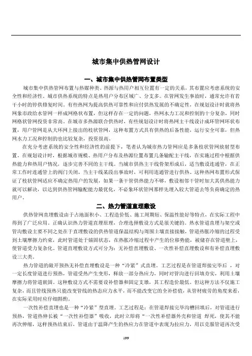 城市集中供热管网设计