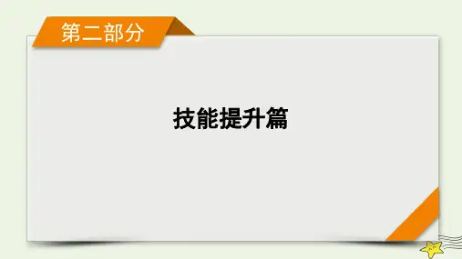 【精品课件】高考地理二轮复习第2部分技能提升篇专题1常见地理图表判读课件