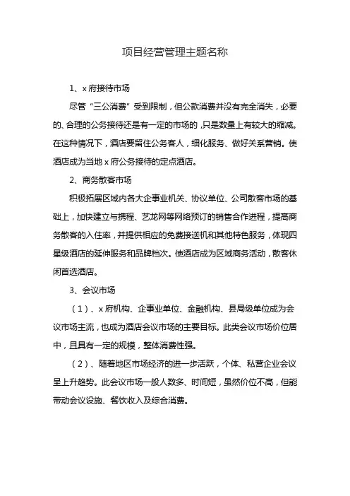 项目经营管理主题名称